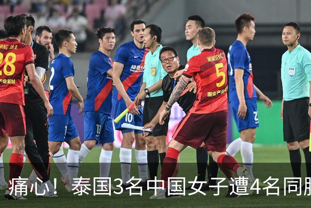 痛心！泰国3名中国女子遭4名同胞拘禁性侵，索要高额赎金，靠微信求救成功获救，细节披露